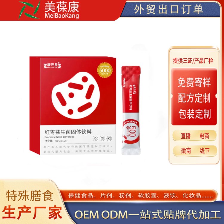 紅棗益生菌固體飲料源頭生產(chǎn)廠家OEM貼牌代加工