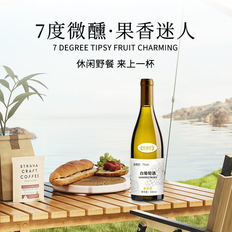 白葡萄酒果酒露酒貼牌代加工定制生產(chǎn)oem委托生產(chǎn)慶葆堂代工