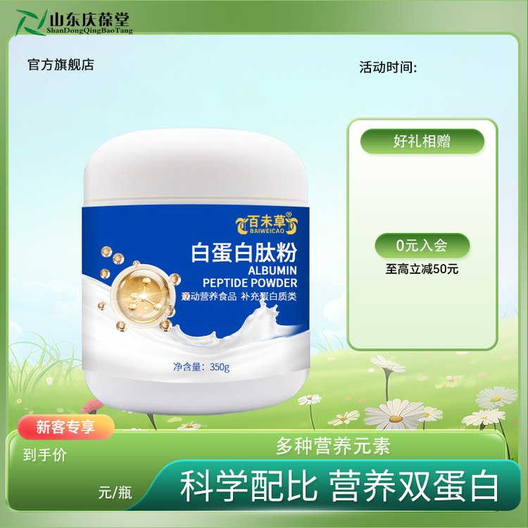白蛋白肽粉固體飲料招商代理貼牌定制OEM代加工委托生產(chǎn)慶葆堂