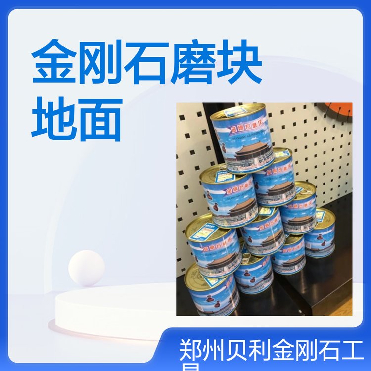 豫嵩山金剛石磨塊地面打磨專用圓型粗磨10厚鋒利耐磨水磨石混凝土