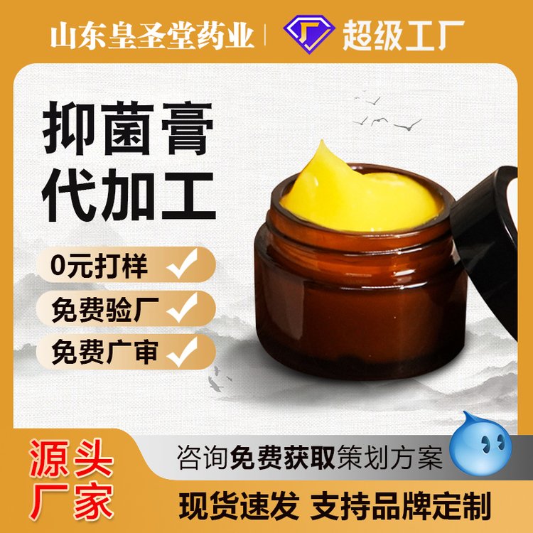 導光凝膠各類乳膏止癢軟膏貼牌代加工廠家草本抑菌膏oem代工工廠