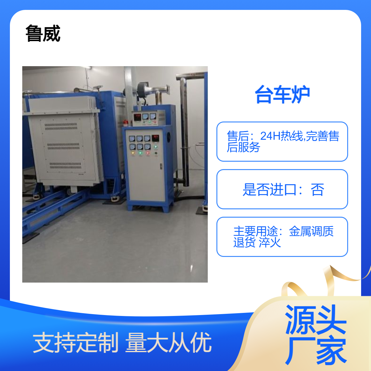 魯威1200℃硅碳棒加熱臺車電爐質(zhì)量好貨期短廠家貨源