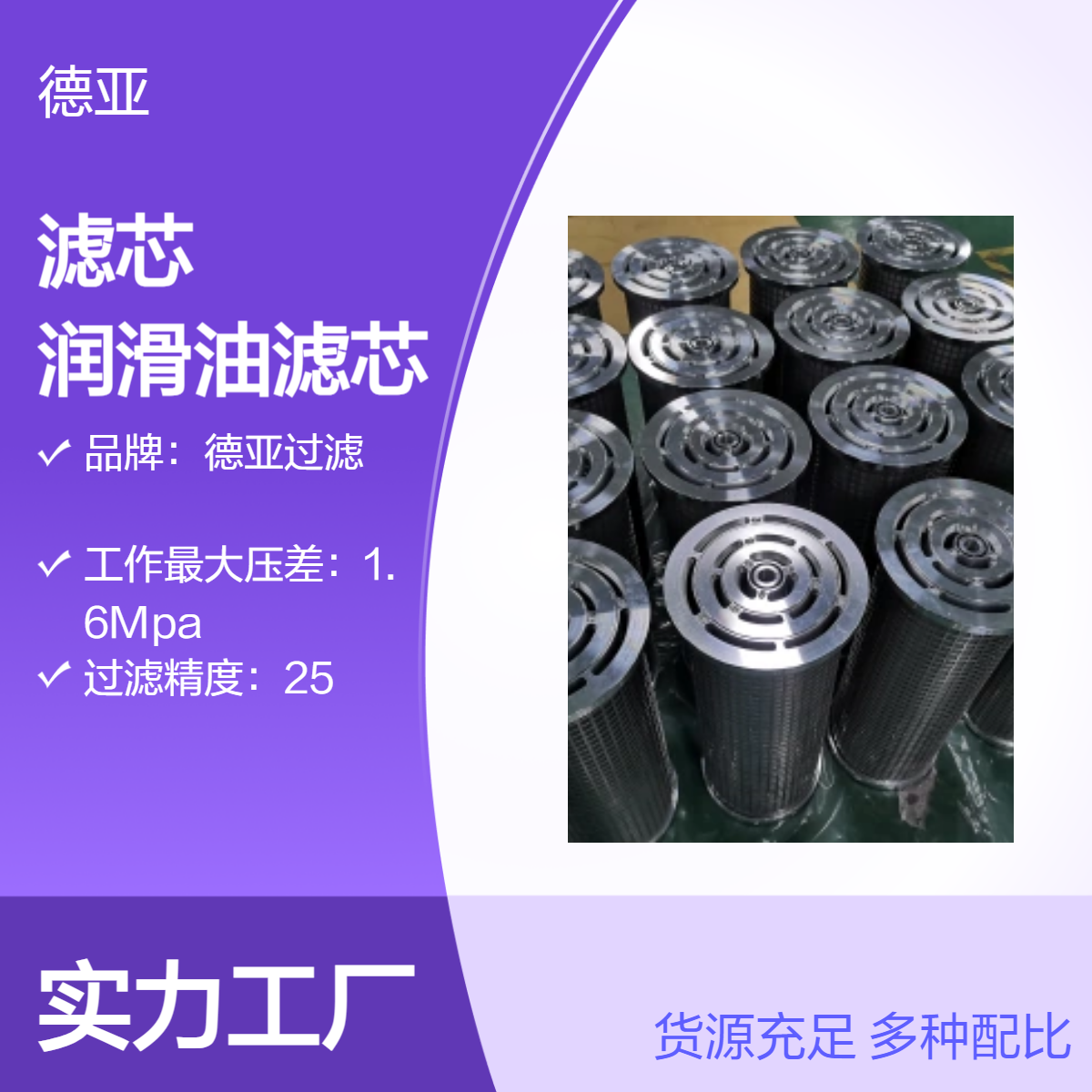 德亞過濾油除雜質定制規(guī)格三聯(lián)濾油器濾芯LY38\/25潤滑油濾芯