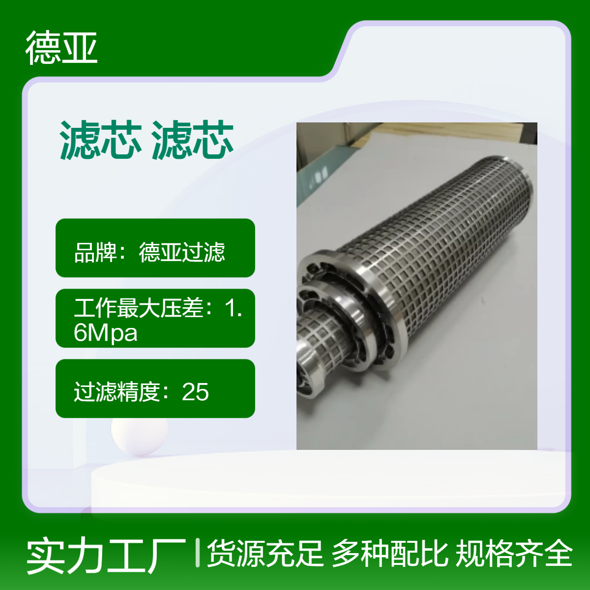 德亞過(guò)濾稀油站雙室濾油器濾芯SLQ05X25磨煤機(jī)減速機(jī)維修備件