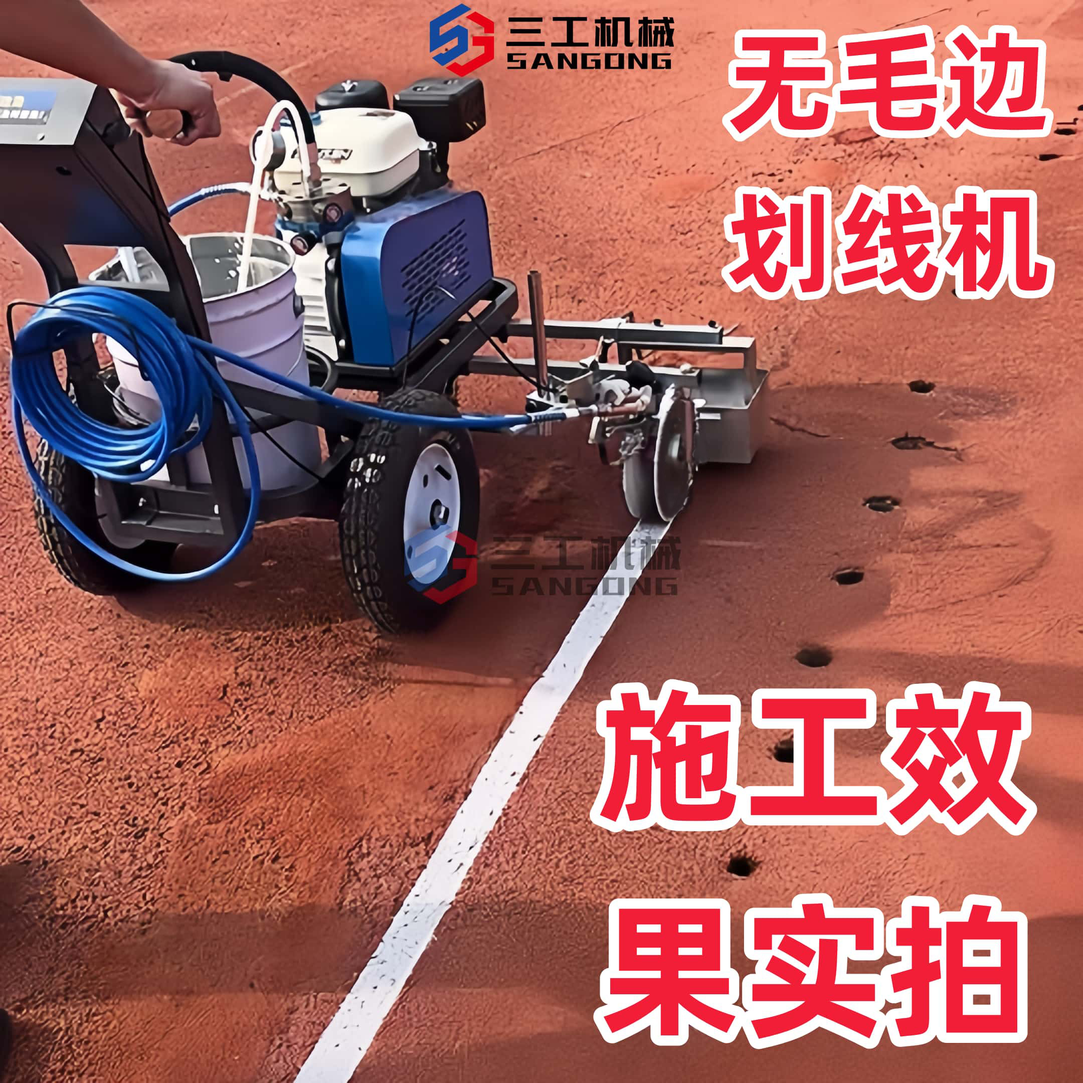 冷噴劃線機(jī)道路公路馬路停車場(chǎng)位油漆畫線標(biāo)線無(wú)毛邊神器噴涂擋板