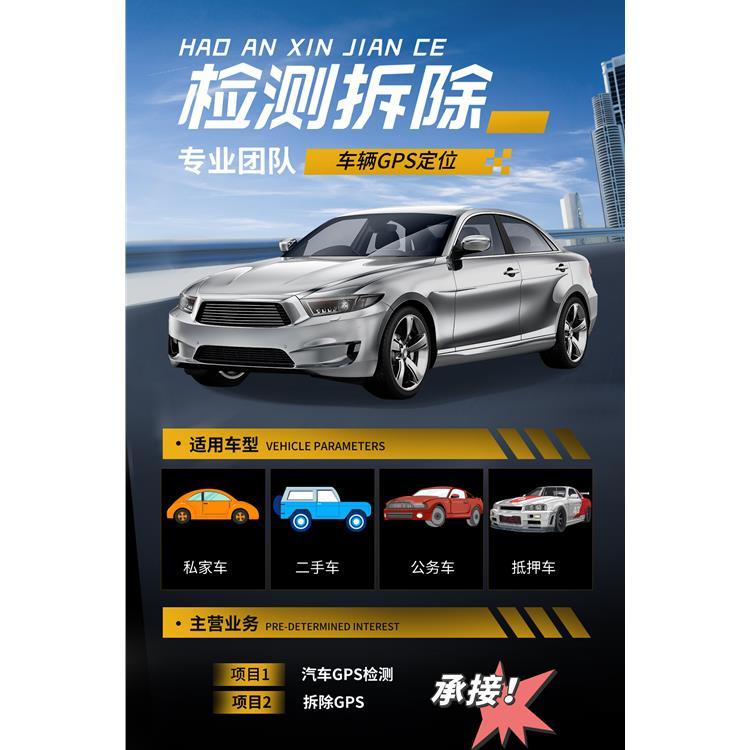 鑫淼車輛gps檢測拆除西苑車輛北斗GPS拆除全國可接單