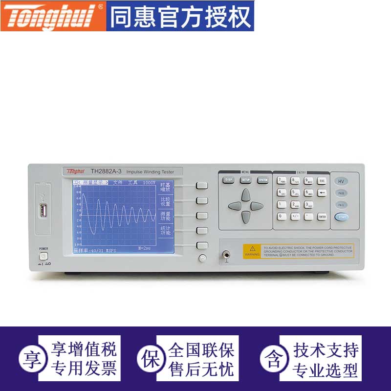 同惠TonghuiTH2882A-3脈沖式線圈測(cè)試儀繞線元件測(cè)試儀器
