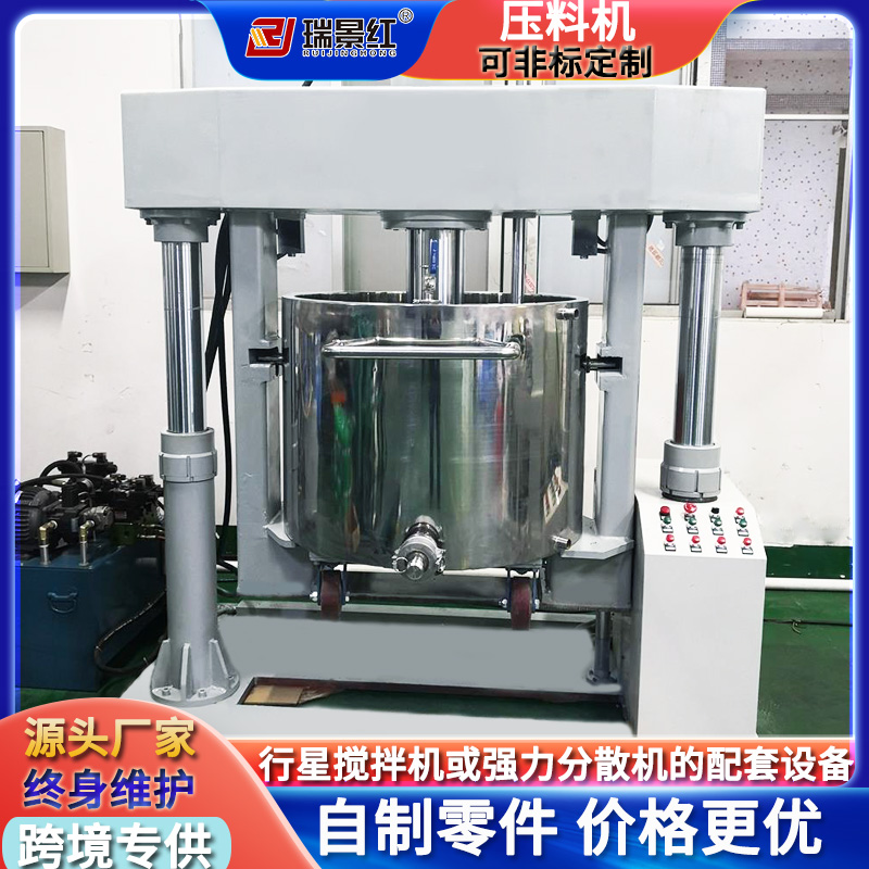 廠家供應(yīng)30L-650L真空壓料機(jī)沖壓機(jī)自動(dòng)送料機(jī)化工混合液壓機(jī)