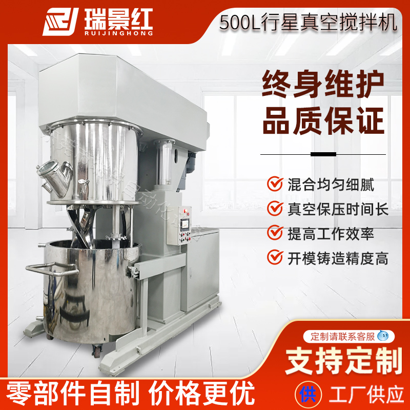 500L電動真空脫泡攪拌機雙行星液體粉體真空攪拌混合機