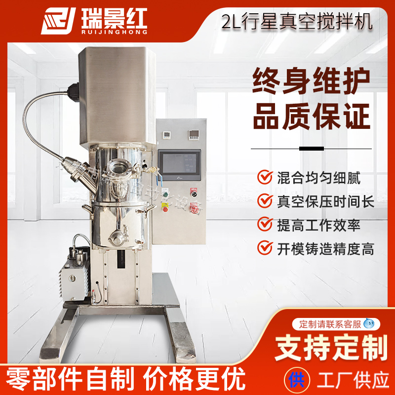 廠家0.2L-10L實驗室真空攪拌機膩子粉攪拌分散機小型攪拌混合機