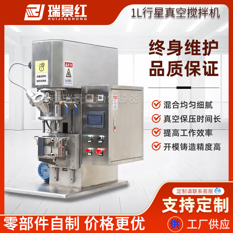 雙行星攪拌機實驗室動力真空混合機1L錫膏鋰電池脫泡混合均質機