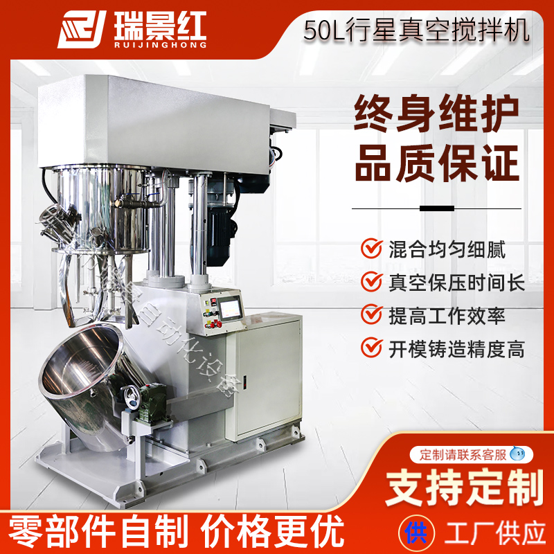 50升油漆涂料行星真空動力混合攪拌機(jī)化妝品食品醫(yī)藥攪拌分散機(jī)