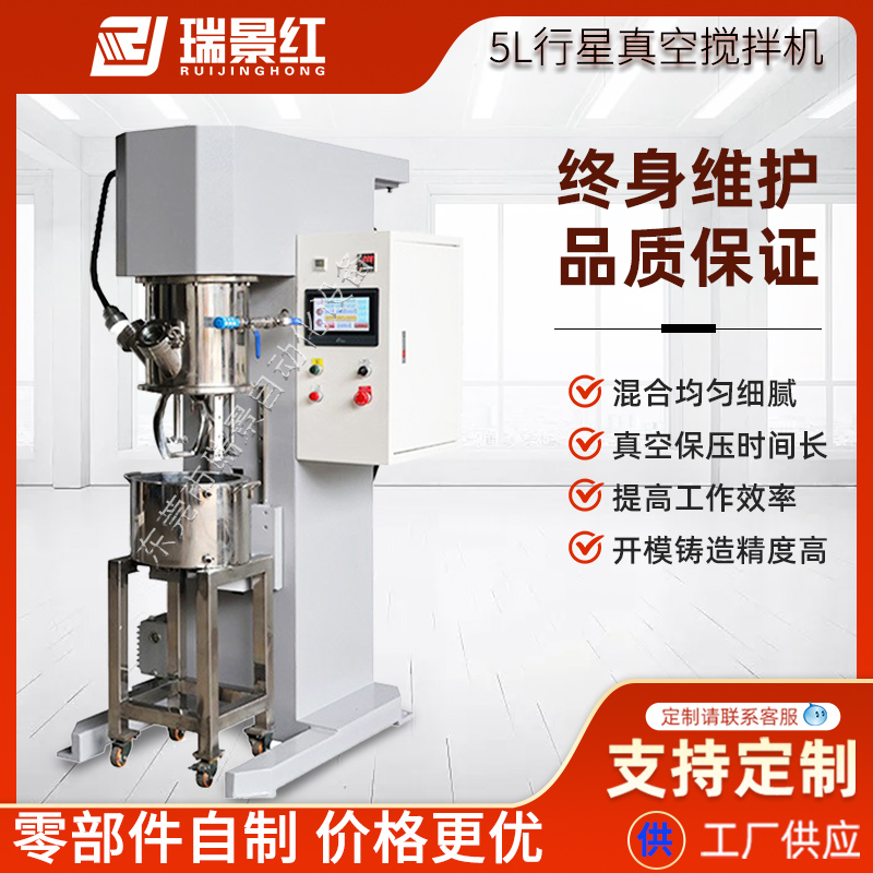 5L行星真空固液混合攪拌機(jī)高速行星式攪拌混合機(jī)