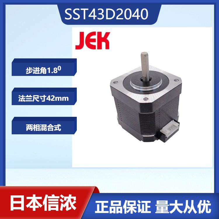 日本信濃步進(jìn)電機(jī)兩相單軸43D馬達(dá)SST43D2100注射泵分析儀器