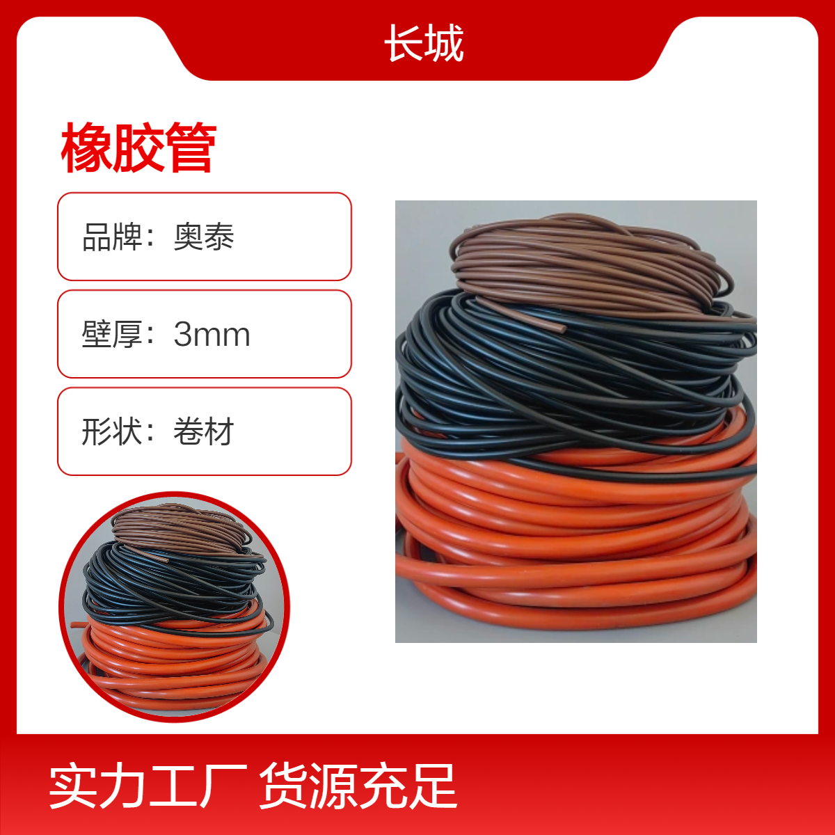 耐用型卷材橡膠管，可廣泛應(yīng)用于機(jī)械、汽車、船舶等領(lǐng)域，充當(dāng)性能卓越的密封件