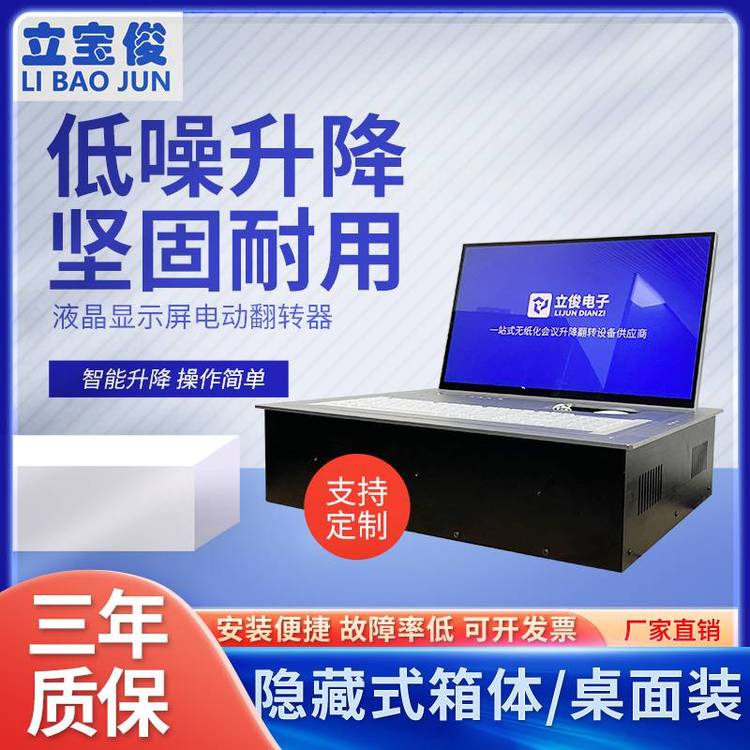 立寶俊17.3寸無紙化液晶屏翻轉(zhuǎn)器會議桌面顯示器電動翻轉(zhuǎn)