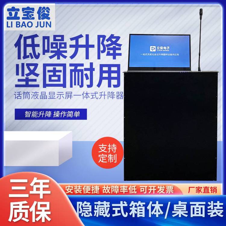 立寶俊15.6液晶屏桌面話(huà)筒一體機(jī)升降器顯示器升降支架