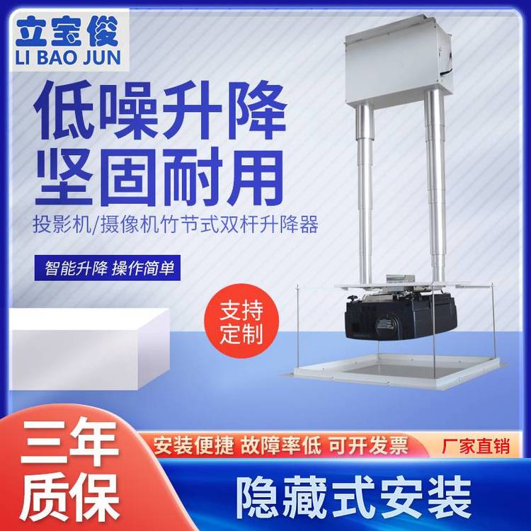 立寶俊雙桿投影機(jī)電動(dòng)吊架攝像頭行程2米電動(dòng)遙控伸縮吊架