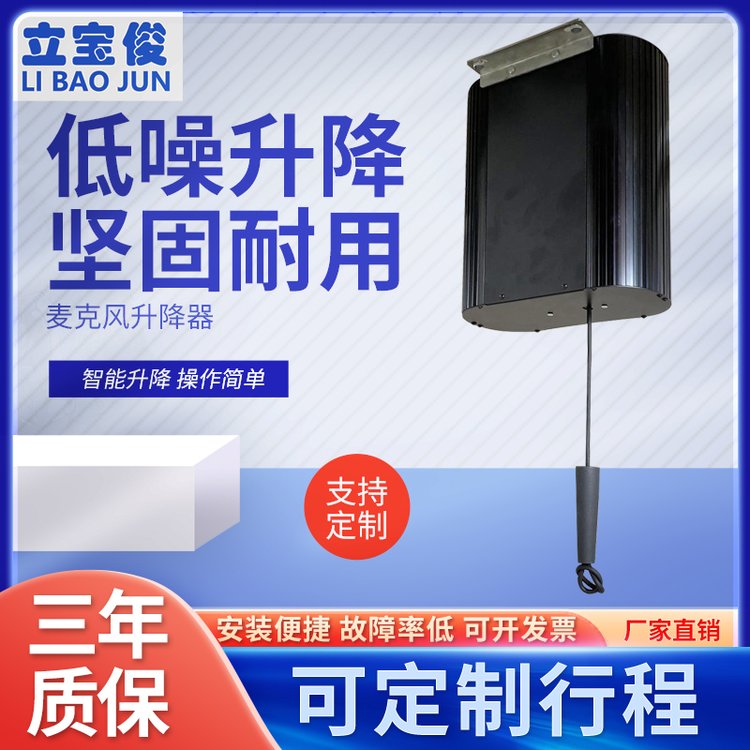 立寶俊麥克風雙線天花電動吊架無線話筒升降支架行程1-10米