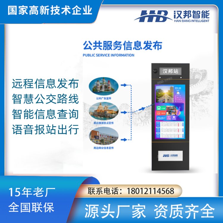 智慧候車亭公交站臺智能電子站牌簡約多功能線路查詢指示牌
