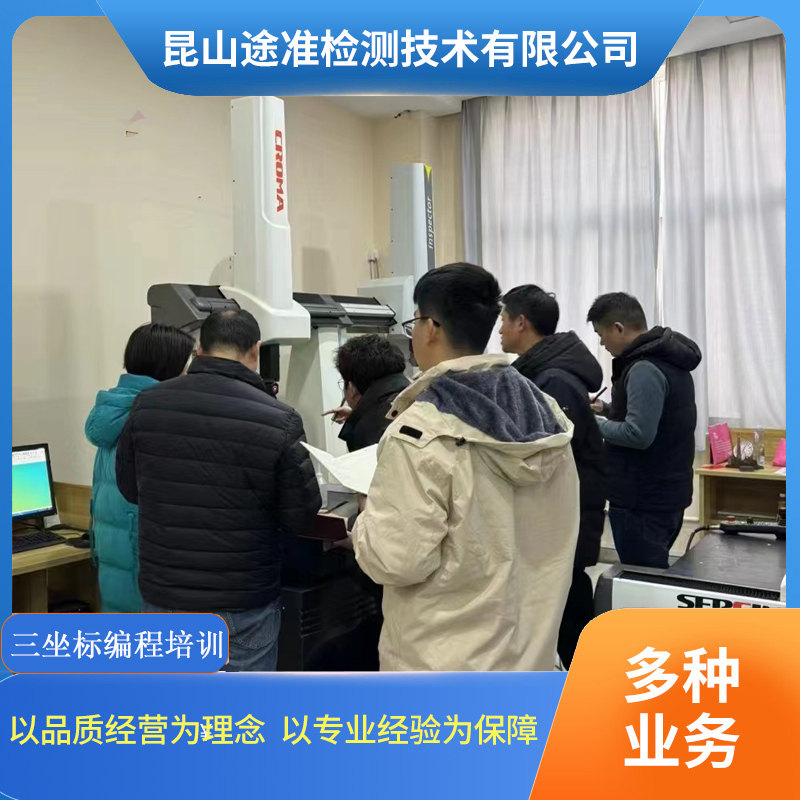 海克斯康三坐標(biāo)編程培訓(xùn)pc-dmis軟件測量教學(xué)隨到隨學(xué)