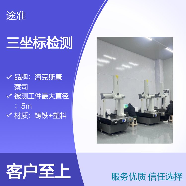 ?？怂箍等鴺?biāo)對外檢測測量實驗室具有國家CNAS認(rèn)證