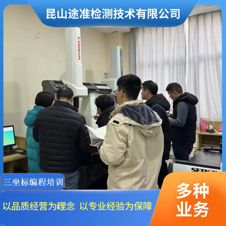 三坐標(biāo)編程培訓(xùn)三次元軟件編程教學(xué)?？怂箍等鴺?biāo)培訓(xùn)