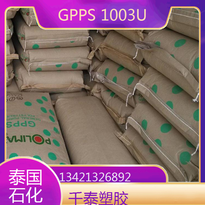 泰國(guó)石化GPPS1003U防火阻燃耐候抗UV包裝袋熱封薄膜