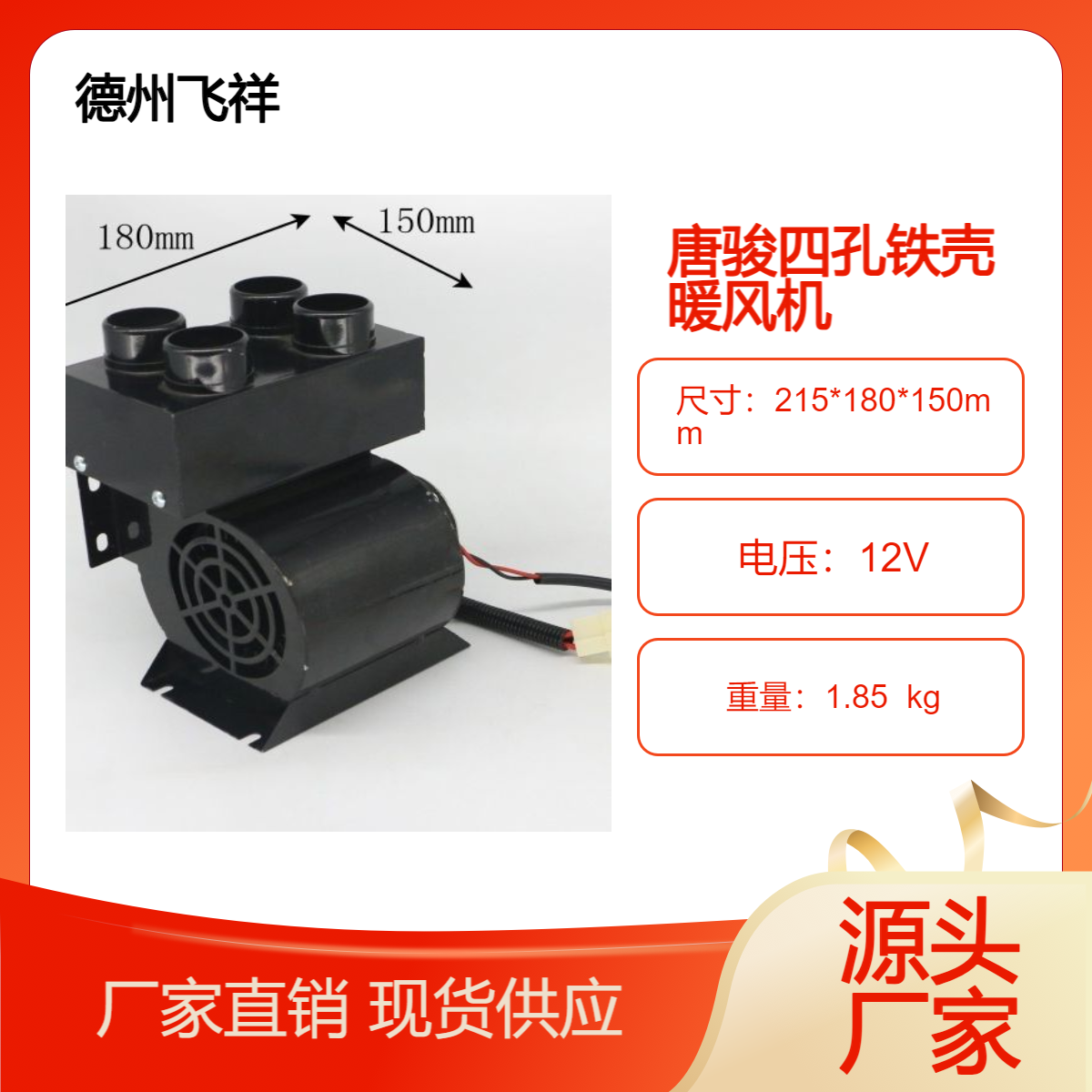 飛祥車輛唐駿電動汽車四孔12V鐵殼蝸牛汽車空調(diào)暖風機