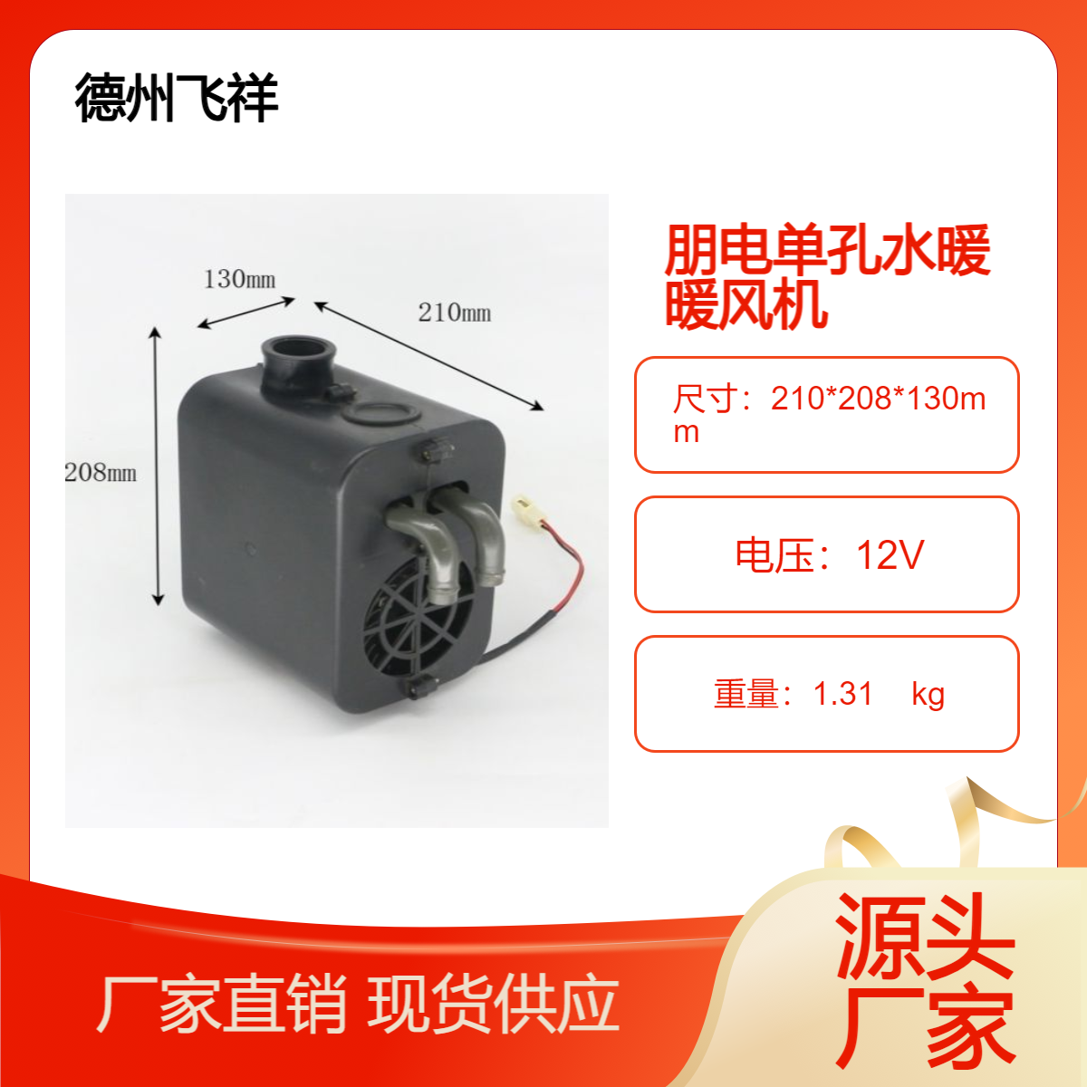 飛祥車輛朋電低速電動(dòng)汽車單孔黑色大風(fēng)量水暖暖風(fēng)機(jī)質(zhì)檢合格