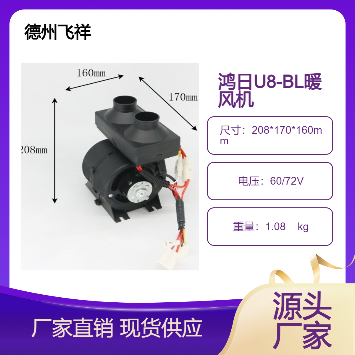 飛祥車輛鴻日電動汽車U8BL2孔空調(diào)系統(tǒng)暖風機