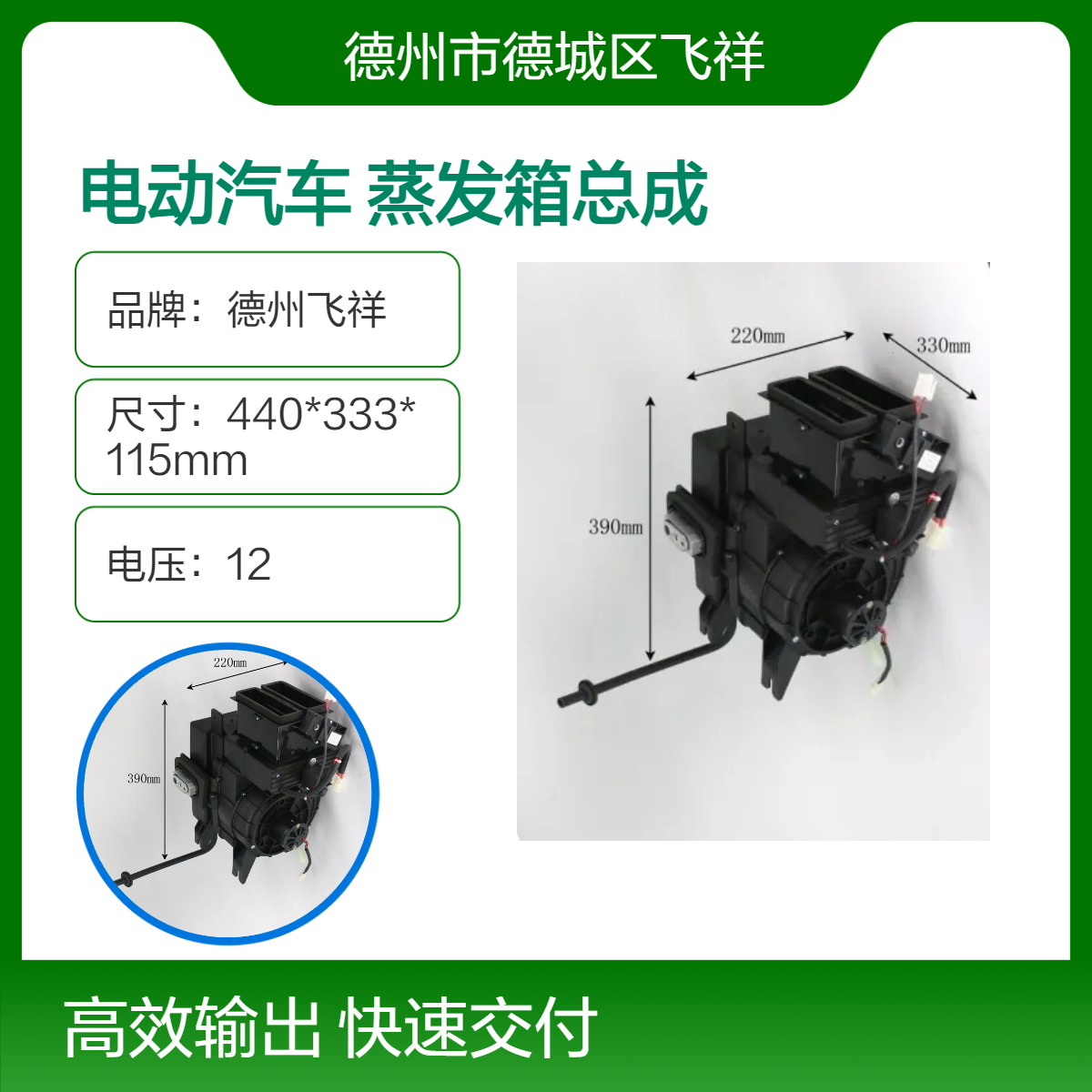 飛祥車輛麗馳美客新能源電動汽車4160汽車電暖空調(diào)蒸發(fā)箱總成