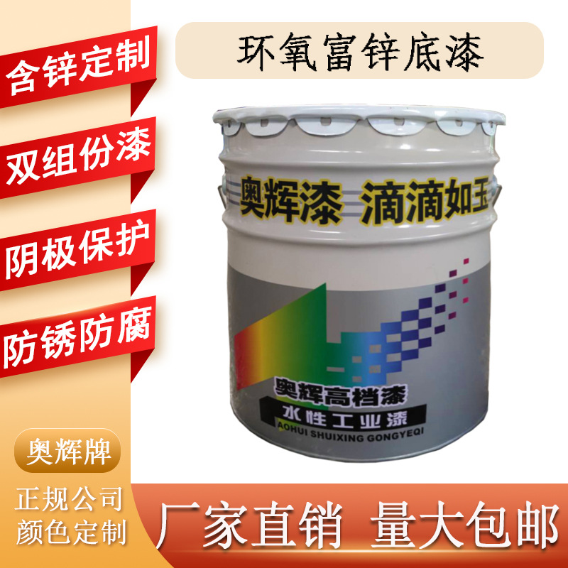 海上平臺碼頭鋼結構防腐底漆耐腐蝕耐酸堿環(huán)氧富鋅底漆