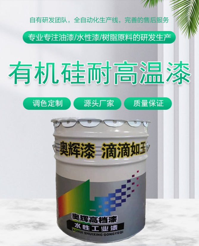 800℃高溫管道鍋爐煙道耐熱底漆金屬表面有機(jī)硅耐高溫漆