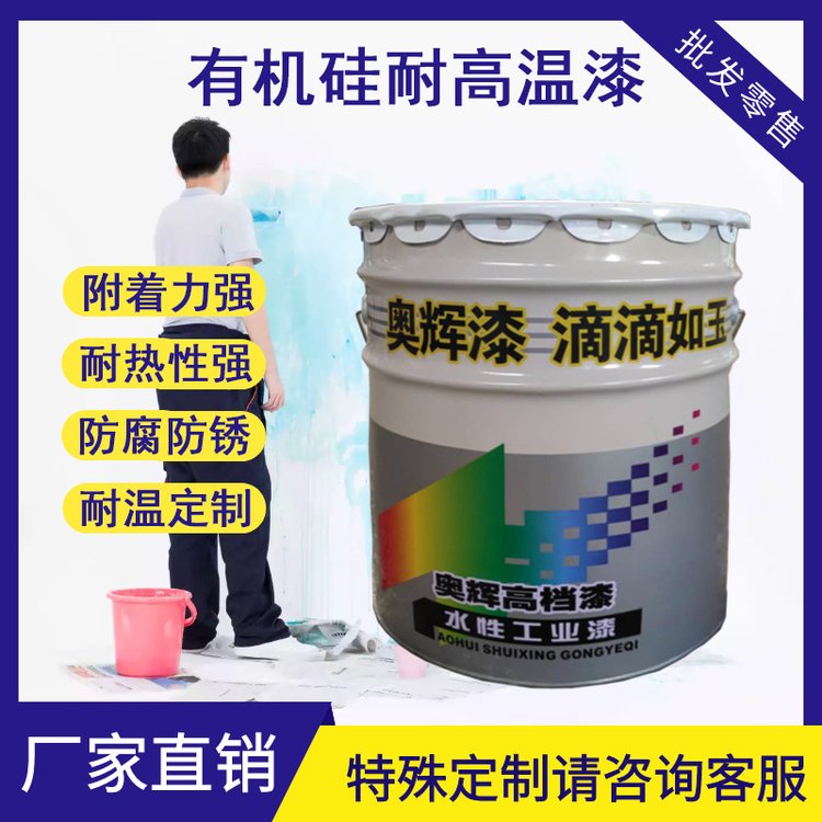排氣管用黑色耐高溫漆300度奧輝牌有機硅系列耐高溫涂料批發(fā)