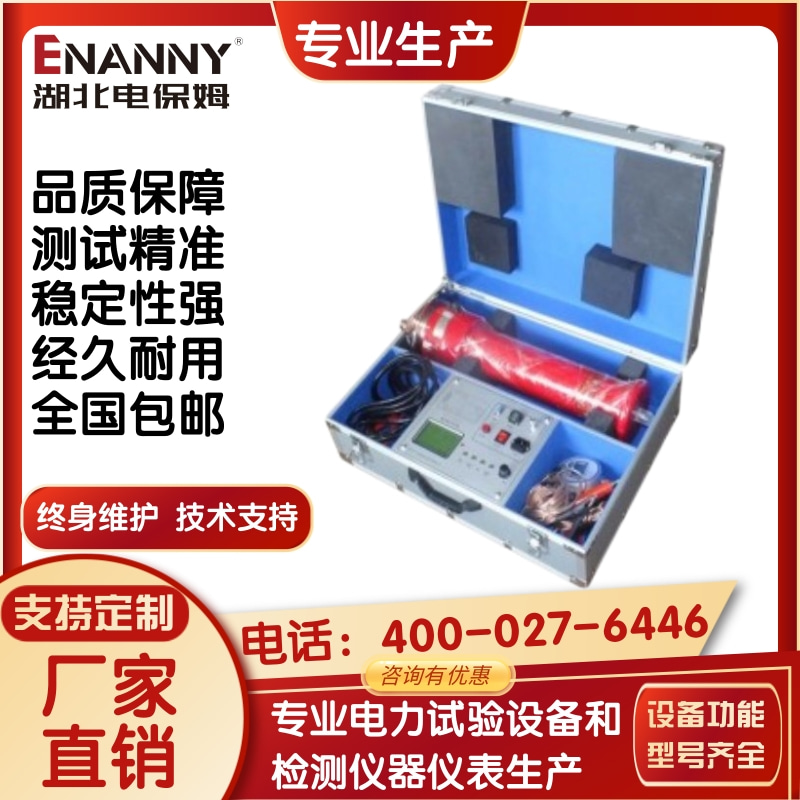 直流高壓發(fā)生器增加了萬(wàn)年歷和時(shí)間功能電保姆廠家生產(chǎn)