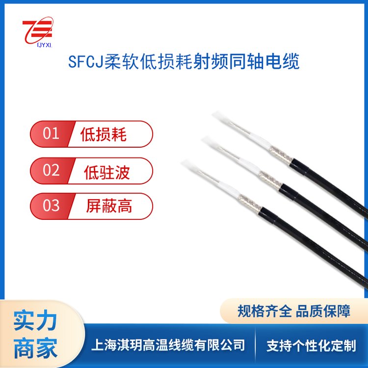 SFCJ-50-7-51聚四氟乙烯絕緣柔軟低損耗射頻電纜可按需加工組件