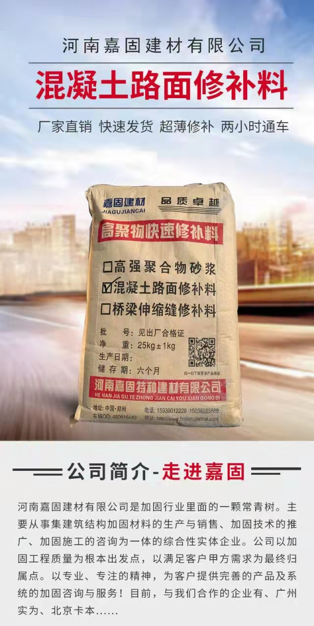高強(qiáng)度快速水泥混凝土路面修補(bǔ)料公路橋梁地面快速通車廠房車庫(kù)