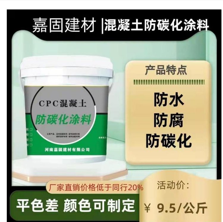 cpc混凝土防碳化涂料色差修復(fù)劑橋梁公路養(yǎng)護工程復(fù)合材料