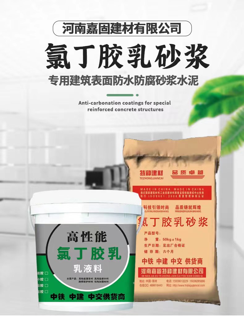 氯丁膠乳防水防腐修補砂漿氯丁膠乳復(fù)合材料雙組份復(fù)合產(chǎn)品