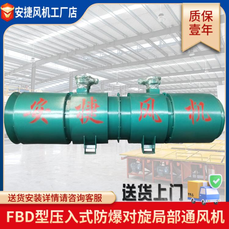 礦用防爆風機FBD雙消音系列防爆對旋局部通風機隧道風機批發(fā)