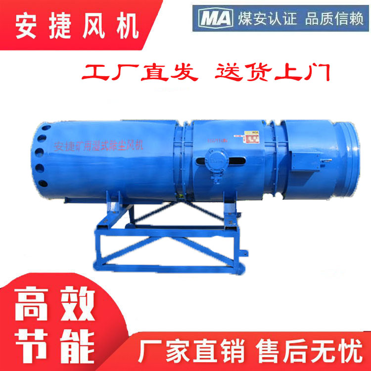 安捷風機電氣供應KCS-400D煤礦用濕式除塵風機KCS-350D除塵洗氣機