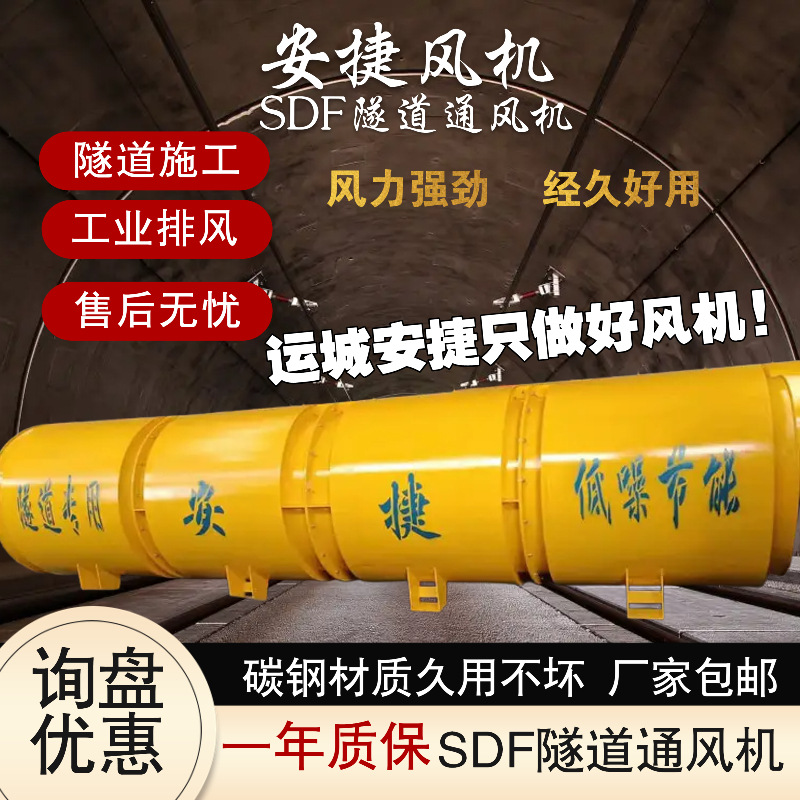 SDF隧道通風(fēng)機(jī)礦山高壓防爆風(fēng)機(jī)公路施工低噪聲軸流排煙風(fēng)機(jī)批發(fā)