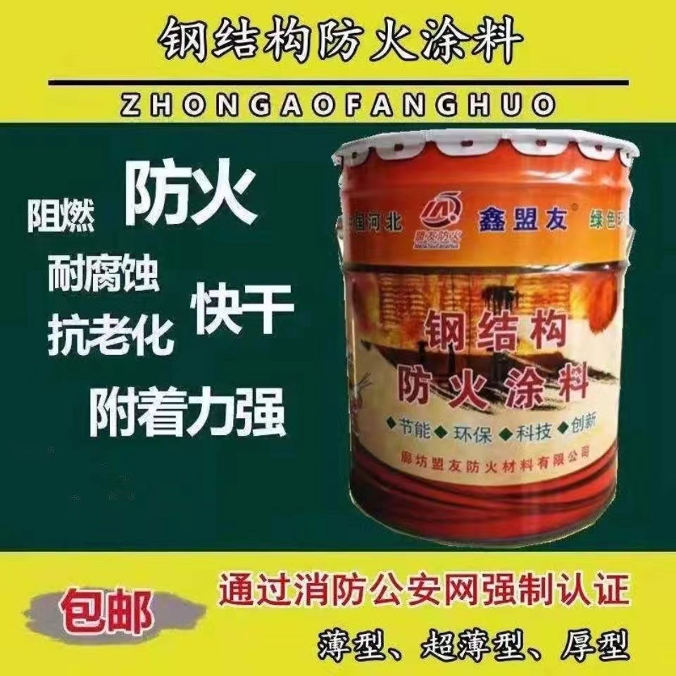 盟友廠房施工水性環(huán)保薄型鋼結(jié)構(gòu)防火涂料廠家耐火3小時現(xiàn)貨發(fā)送