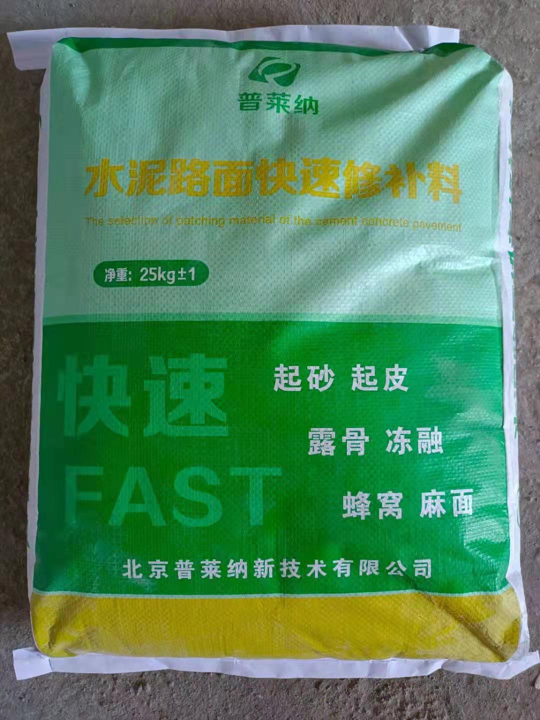 自流快硬水泥修補料修復砼路面裸露石子等問題抗壓通車快凍融修補