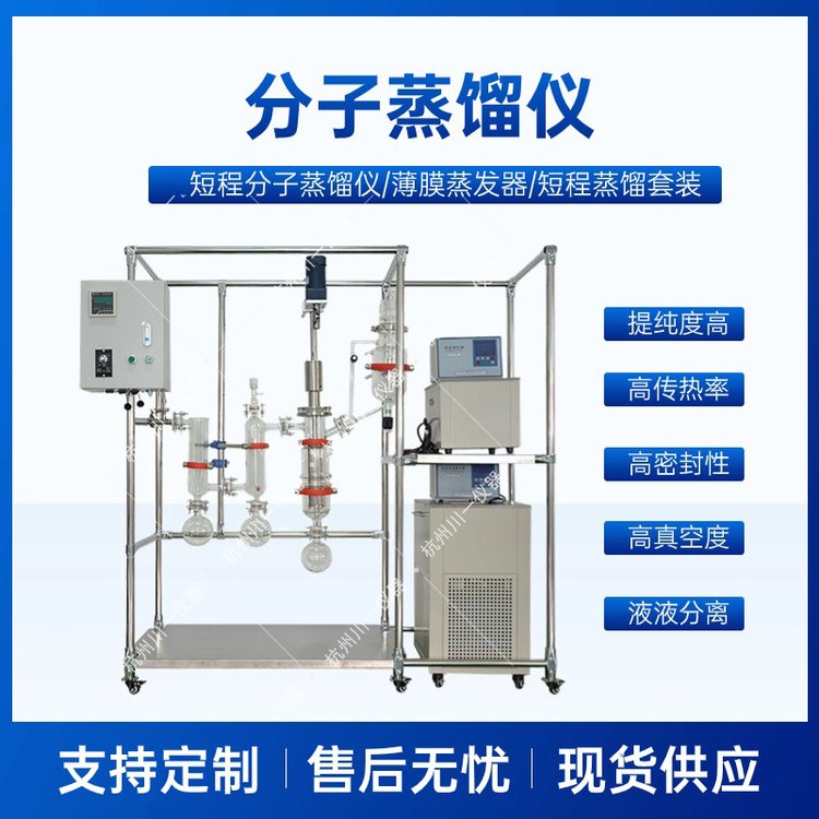 刮膜式短程分子蒸餾儀實(shí)驗(yàn)型真空蒸餾分子提純裝置