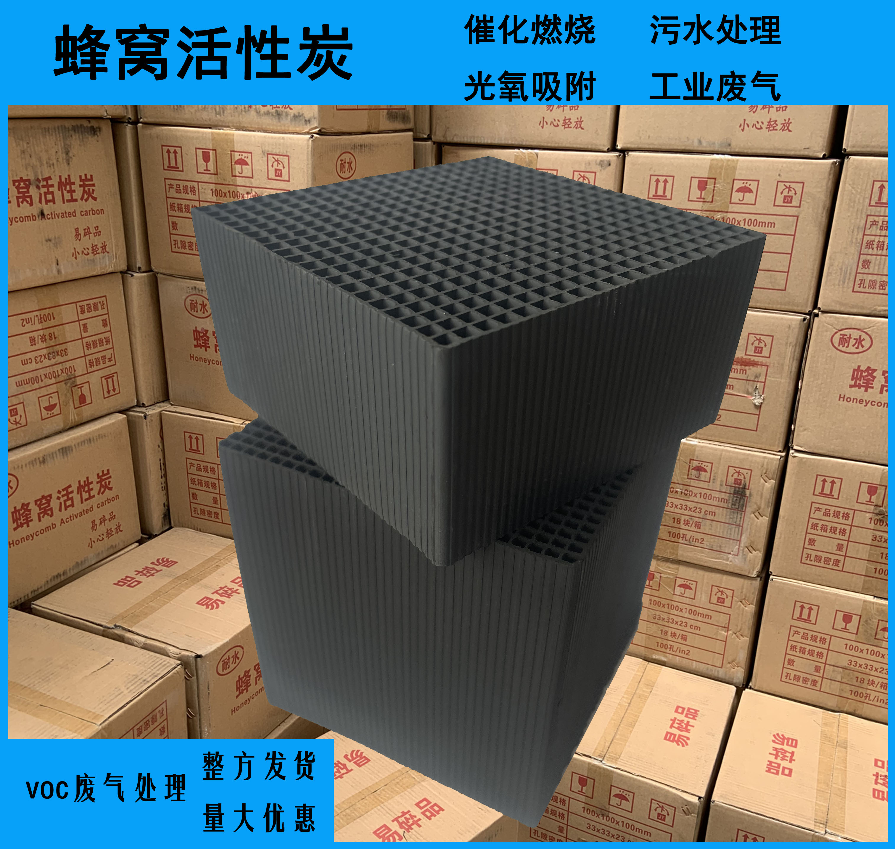 蜂窩活性炭工業(yè)廢氣處理空氣凈化處理庫存現(xiàn)貨銳沃化工