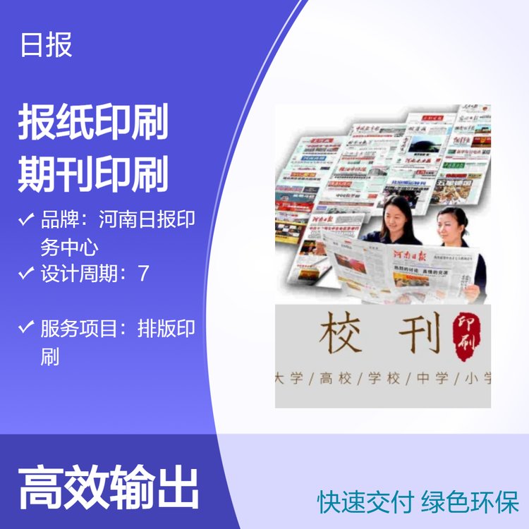 高端對開彩印服務(wù)報紙期刊校報排版印刷10000張新聞紙