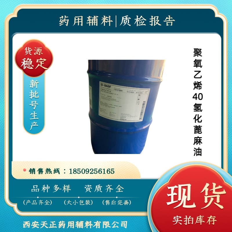 藥用級(jí)聚氧乙烯氫化蓖麻油RH40樣品1kg起原廠規(guī)格60公斤\/桶進(jìn)口