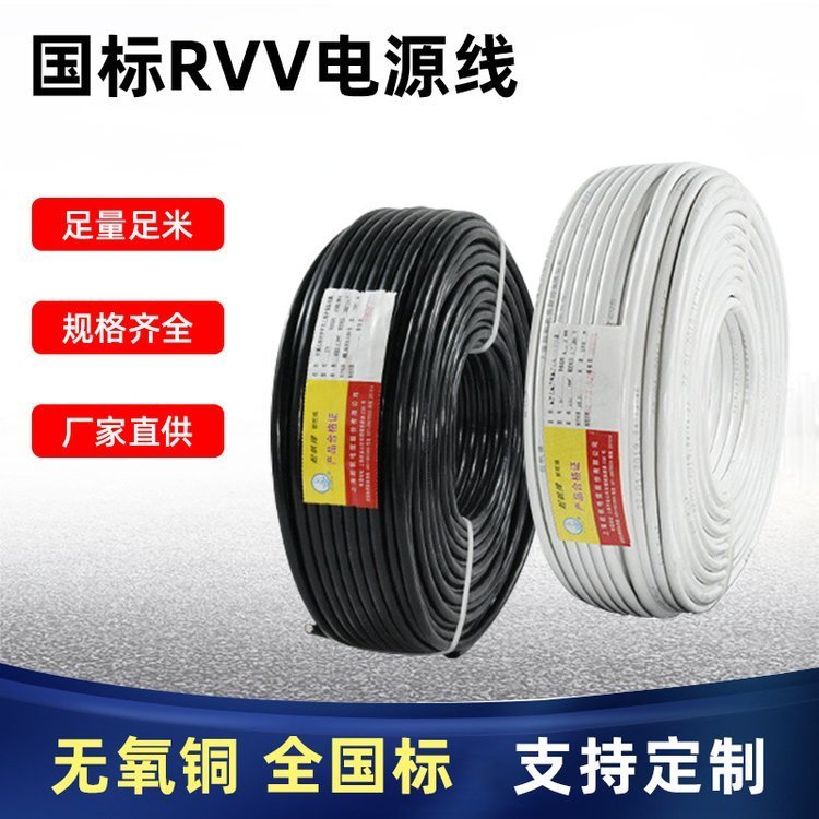 國標RVV電源線RVV2\/5芯電線護套線無氧銅芯電纜銅芯電線電纜